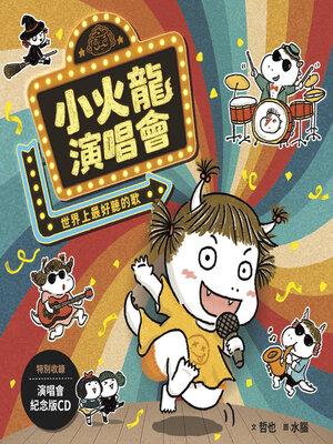 cover image of 小火龍演唱會